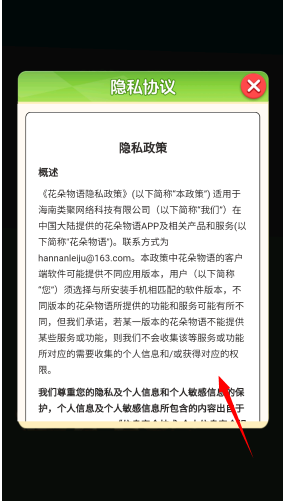 花朵物语红包版