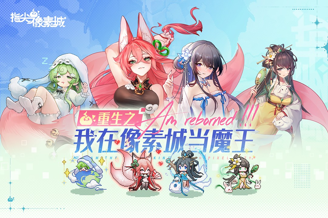 指尖像素城