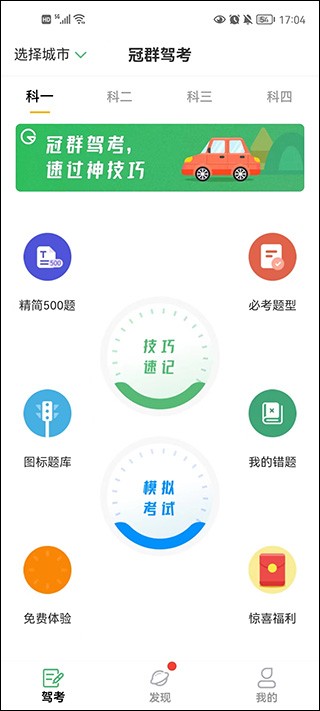 冠群驾考科目一科目四一点就通
