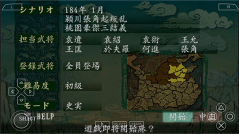 三国志8威力加强版