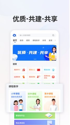 江苏中小学智慧教育平台