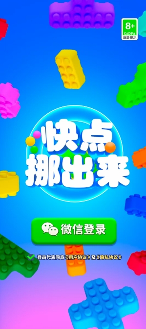 快点挪出来