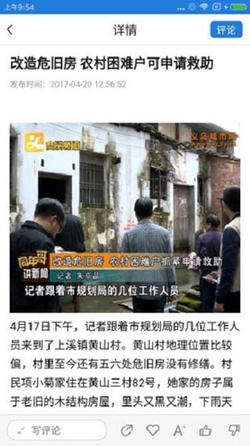 爱义乌