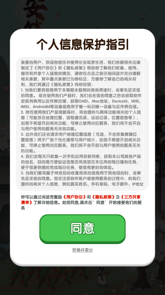 长安筑梦生活红包版