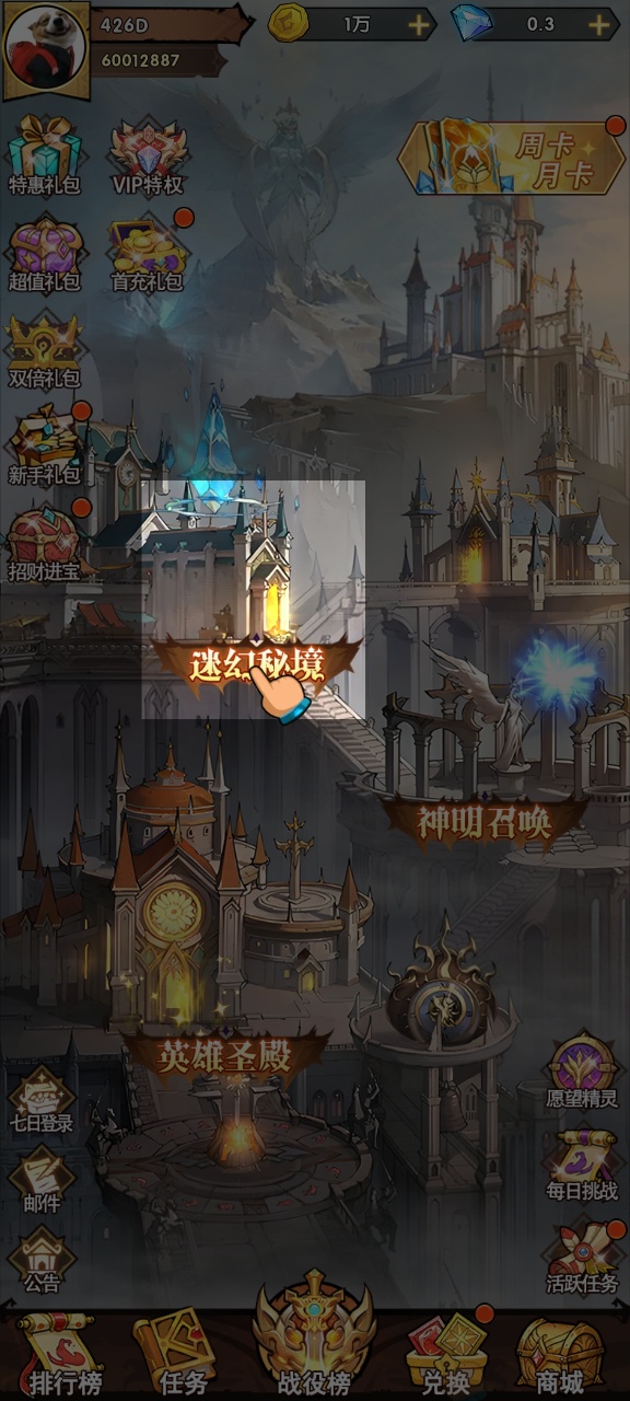 魔域迷宫手游