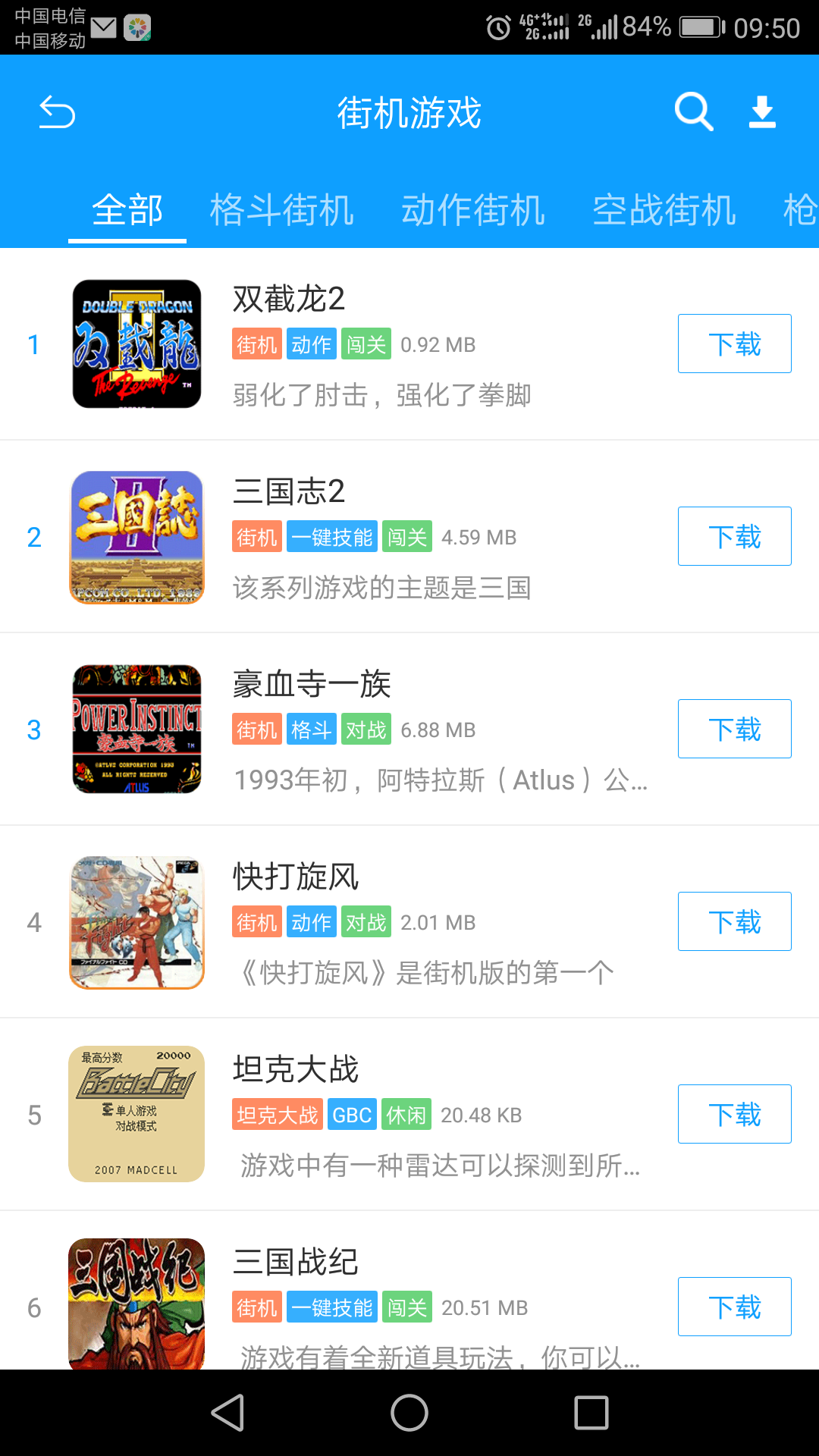 街机123最新版本