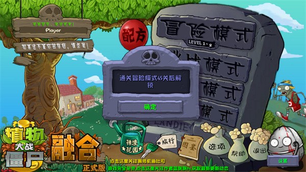 植物大战僵尸融合版官方正版