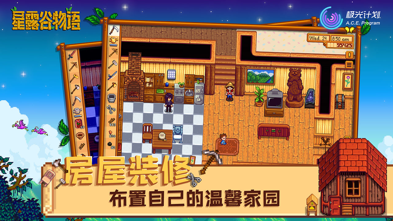 星露谷物语塞巴斯蒂安病娇mod汉化版