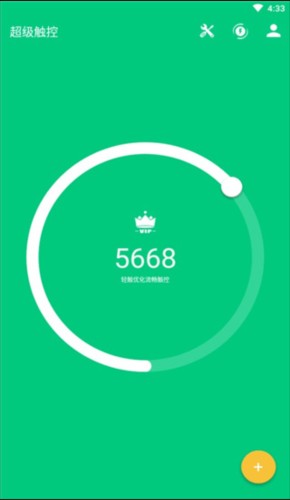 超级触控最新版怎么用3