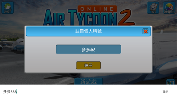 航空大亨2免费版
