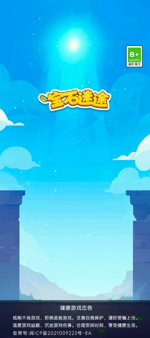 宝石迷途