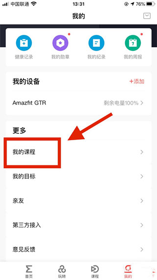 华米手表app怎么使用？4