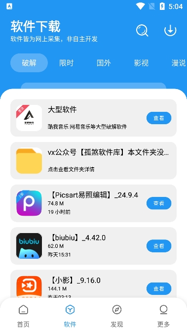 孤煞软件库