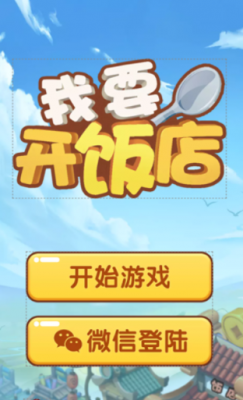 我要开饭店红包版