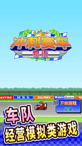 开罗方程式赛车