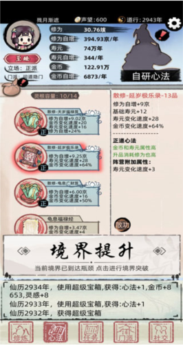 不一样的修仙宗门2正道金钱修仙法7