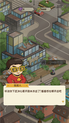 开张我的剧本馆6