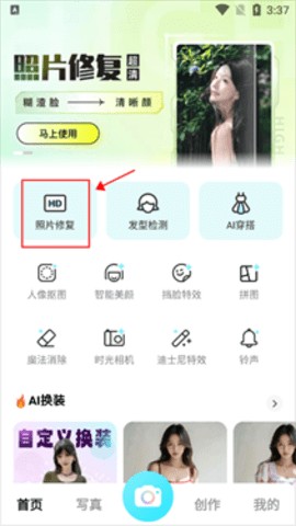相机秀秀