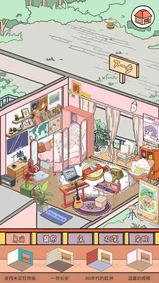 落樱小屋2免费版