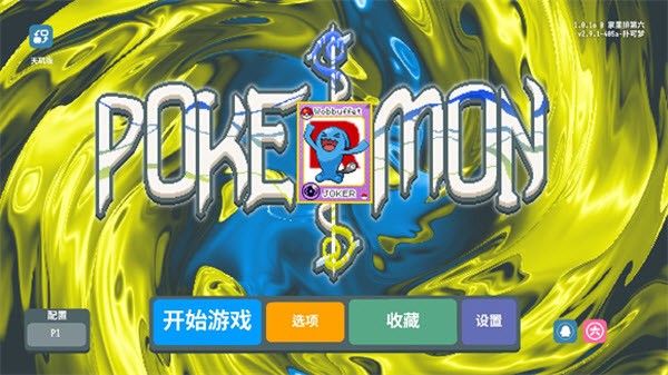 扑可梦