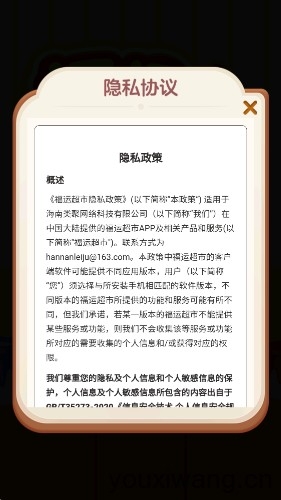 福运超市红包版