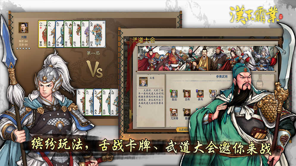 汉末霸业单机版全DLC