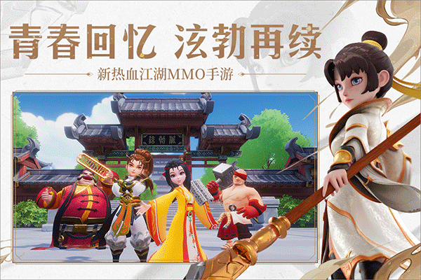 再见江湖2024版