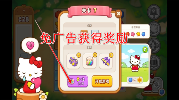 凯蒂猫和好朋友们点点乐图片12