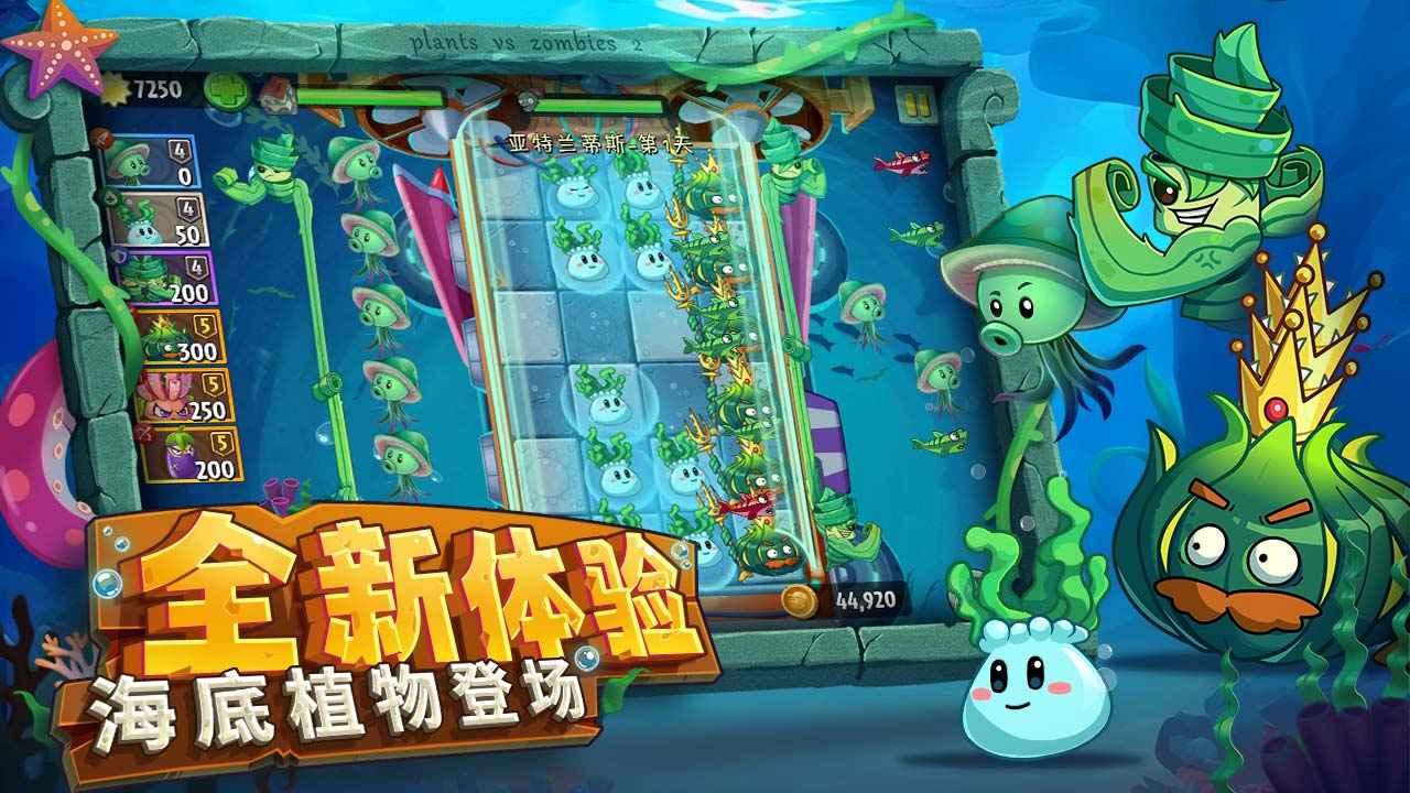 植物大战僵尸2海底世界