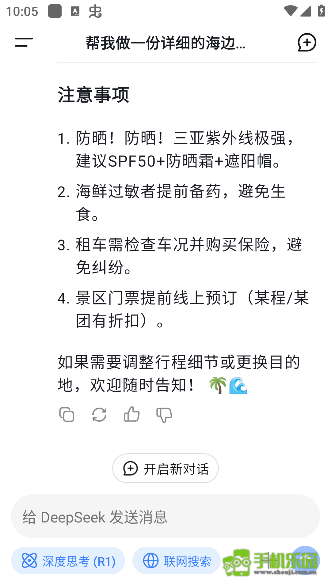 deepseek百度满血版