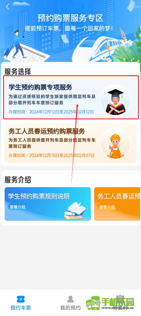 12306火车票