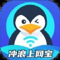 冲浪上网宝app手机版