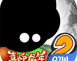 永不言弃2安卓版