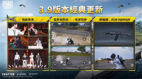 绝地求生国际服3.9