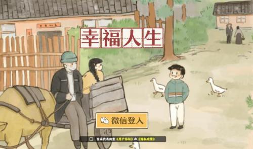 幸福人生