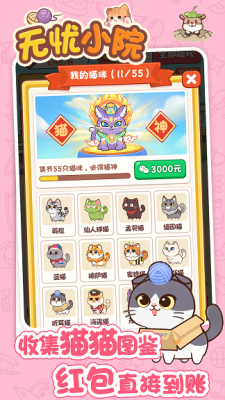 无忧小院2023红包版