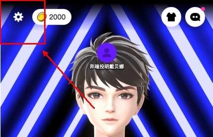 奇妙派对app怎么注销图片1