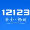 下载交管12123app免费版下载安装下载驾考宝典