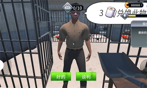越狱模拟器3D汉化版