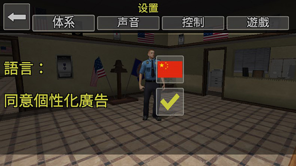 真实警察模拟器