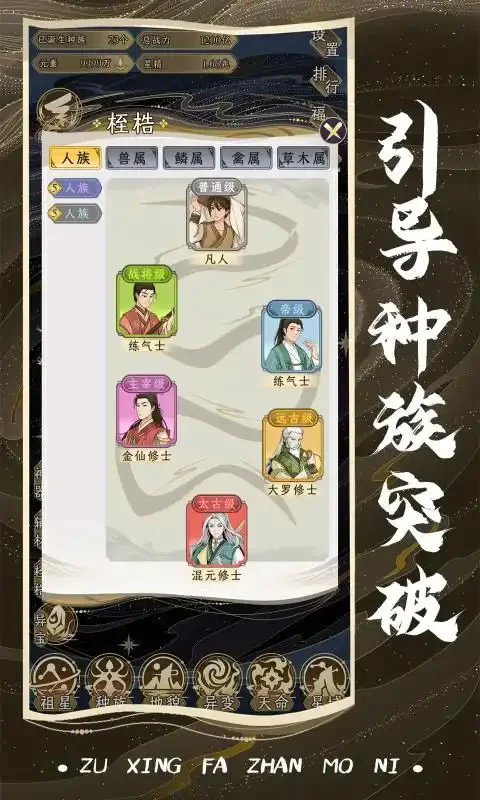 祖星发展模拟游戏手机版