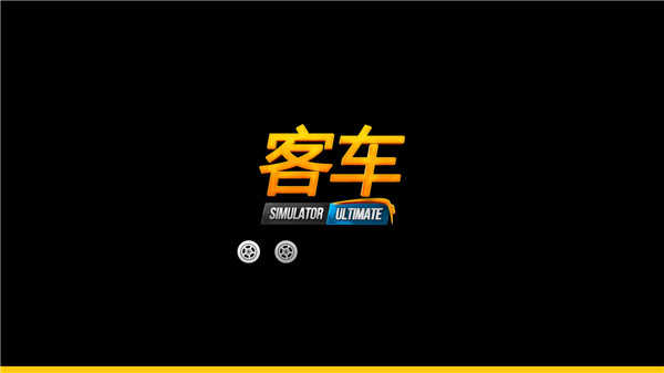 公交车模拟器官方正版玩法介绍2