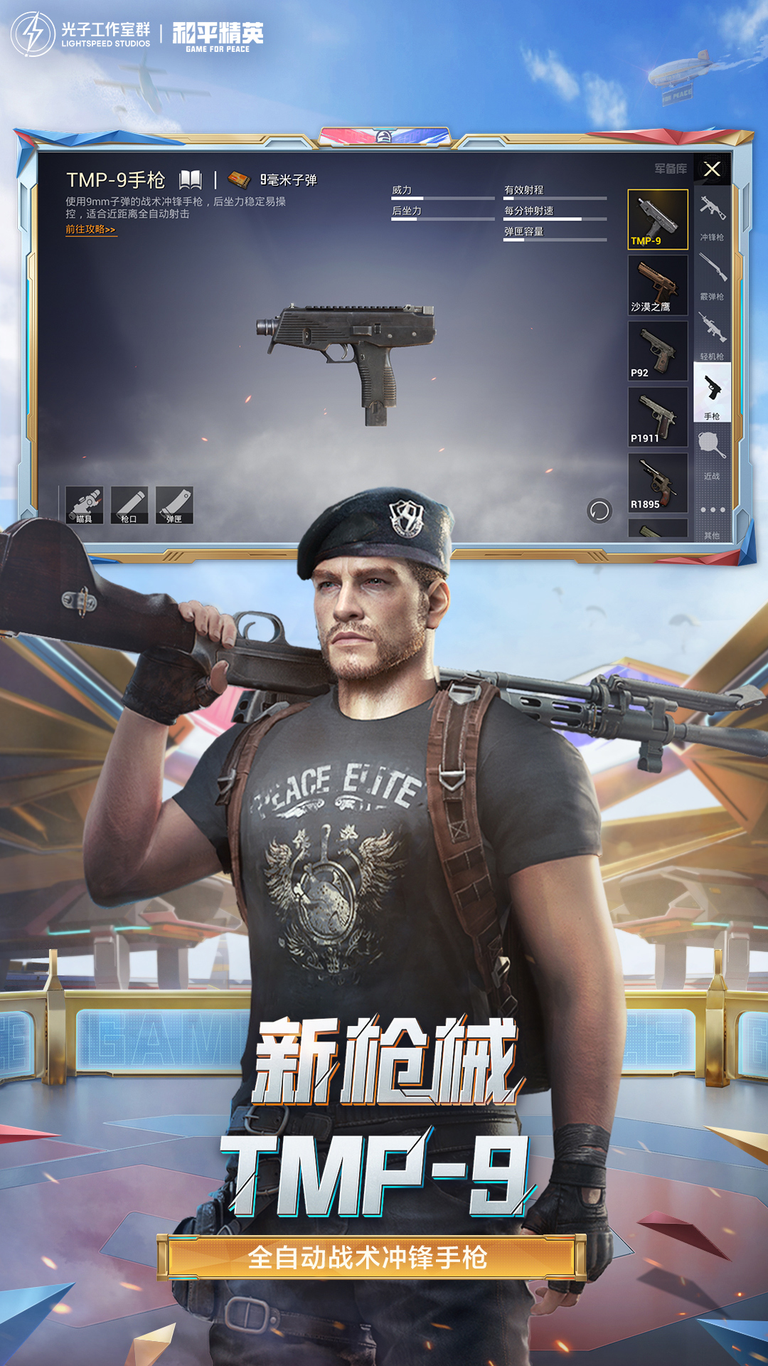 和平精英国际服手游