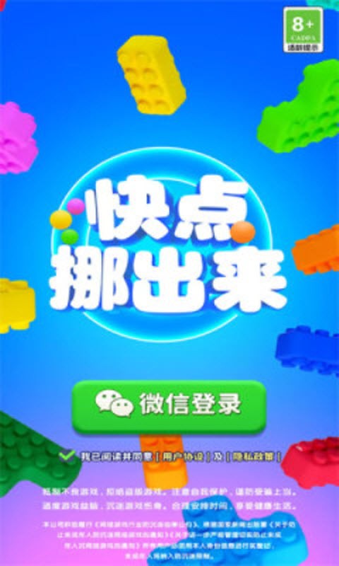快点挪出来