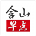 含山早点最新版app下载