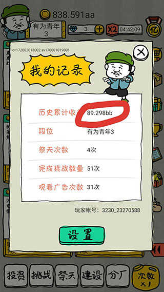 皮皮虾传奇破解版免广告内购版游戏攻略2