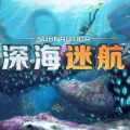 深海迷航游戏手机版