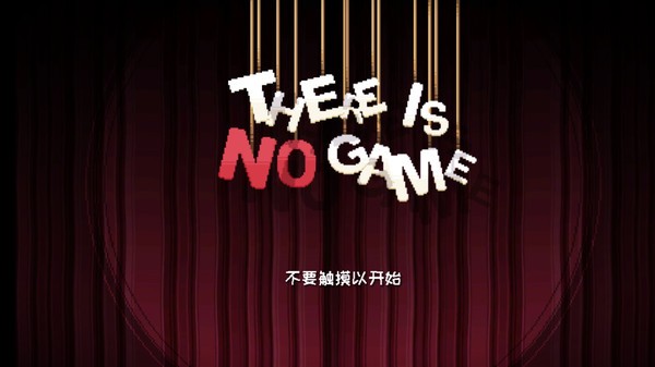 这里没有游戏错误维度