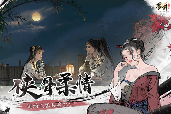 墨剑江湖手游官网版