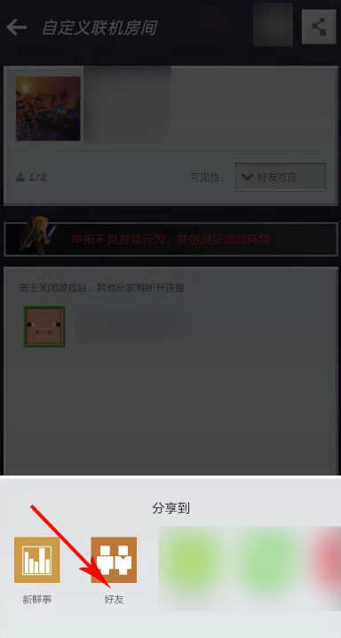 我的世界怎么邀请好友 我的世界邀请好友方法